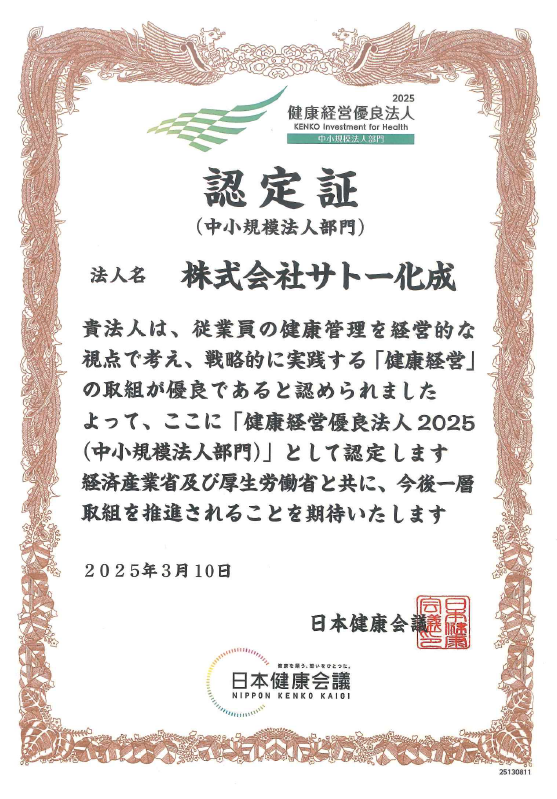 健康経営宣言企業の活動